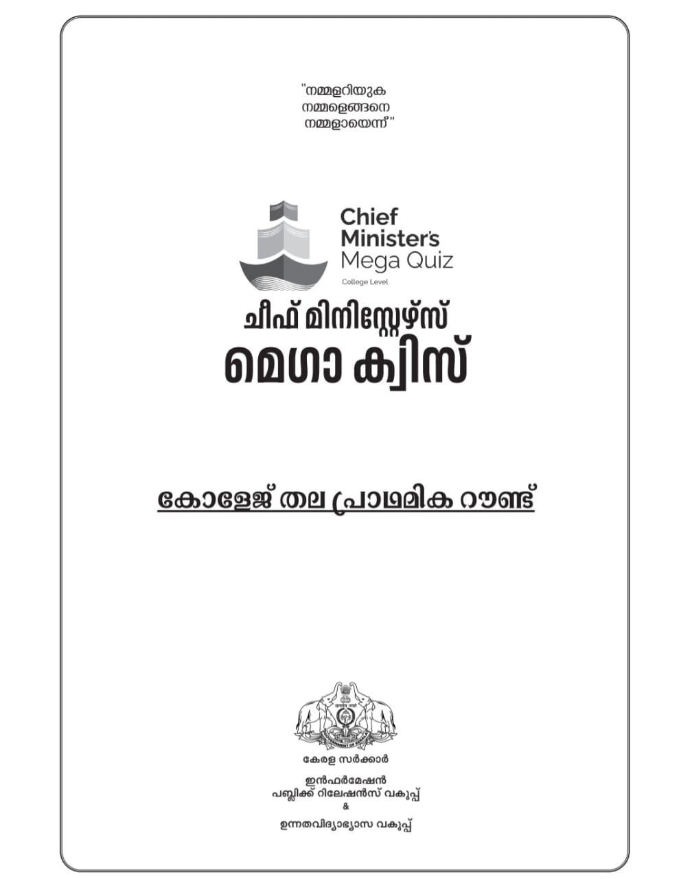 College Level Competition of“Chief Minister’s Mega Quiz 2026”